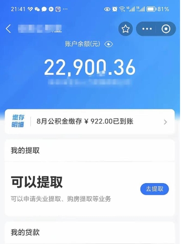 灌南不能提封存公积金（封存公积金无法提取）