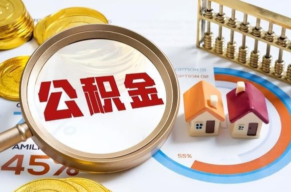 灌南封存在职公积金怎么取（在职员工住房公积金封存）