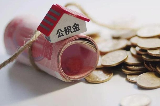 灌南公积金2000多能取出来吗（公积金2000能取多少）